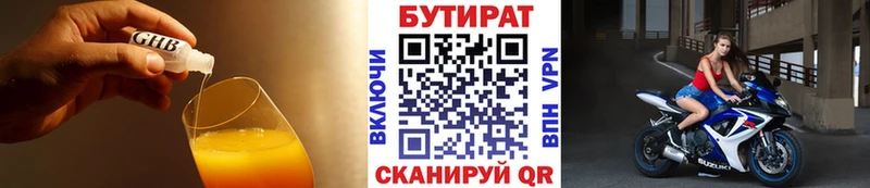 БУТИРАТ Butirat  Тихорецк 